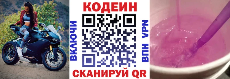 Кодеин напиток Lean (лин)  Купить где  Заволжск 